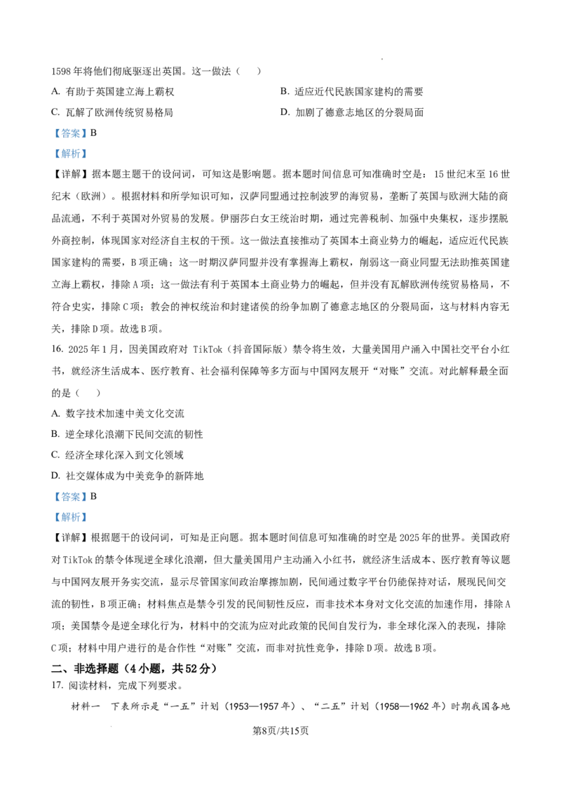 山西省太原市山西大学附属中学校2025-2026学年高三上学期10月月考历史试题（解析版）_2025年10月_山西省太原市山西大学附属中学校2025-2026学年高三上学期10月模块诊断（总第四次）历史