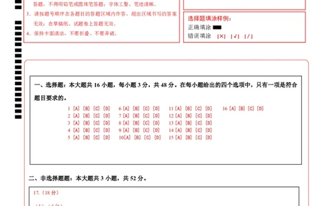 高二地理第一次月考卷（答题卡）（新八省专用）A4版(1)_1多考区联考_0920（新八省专用）黄金卷：2024-2025学年高二上学期第一次月考（含答题卡word解析版）