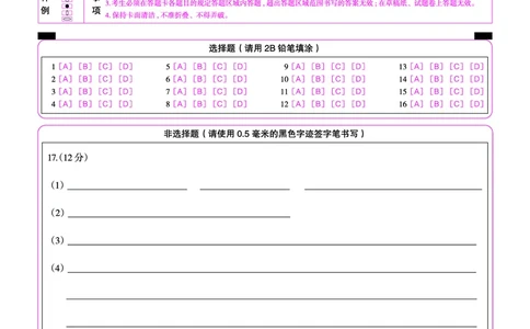 湖南省天壹名校联盟2025届高三5月适应性考试生物答题卡_2025年5月_250512湖南省天壹名校联盟2025届高三5月适应性考试（全科）