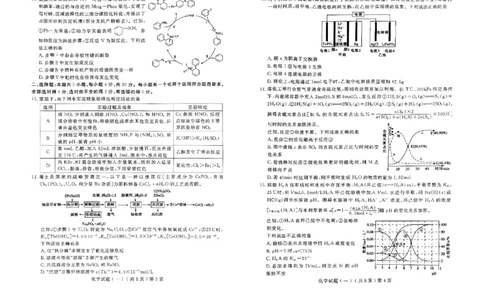 山东省聊城市2025年普通高中学业水平等级考试模拟卷化学_2025年3月_250310山东省聊城市2025年普通高中学业水平等级考试模拟卷（聊城一模）（全科）