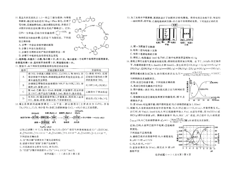 山东省聊城市2025年普通高中学业水平等级考试模拟卷化学_2025年3月_250310山东省聊城市2025年普通高中学业水平等级考试模拟卷（聊城一模）（全科）