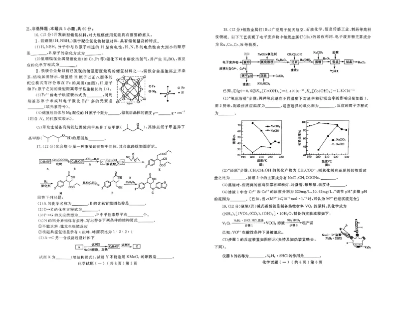山东省聊城市2025年普通高中学业水平等级考试模拟卷化学_2025年3月_250310山东省聊城市2025年普通高中学业水平等级考试模拟卷（聊城一模）（全科）