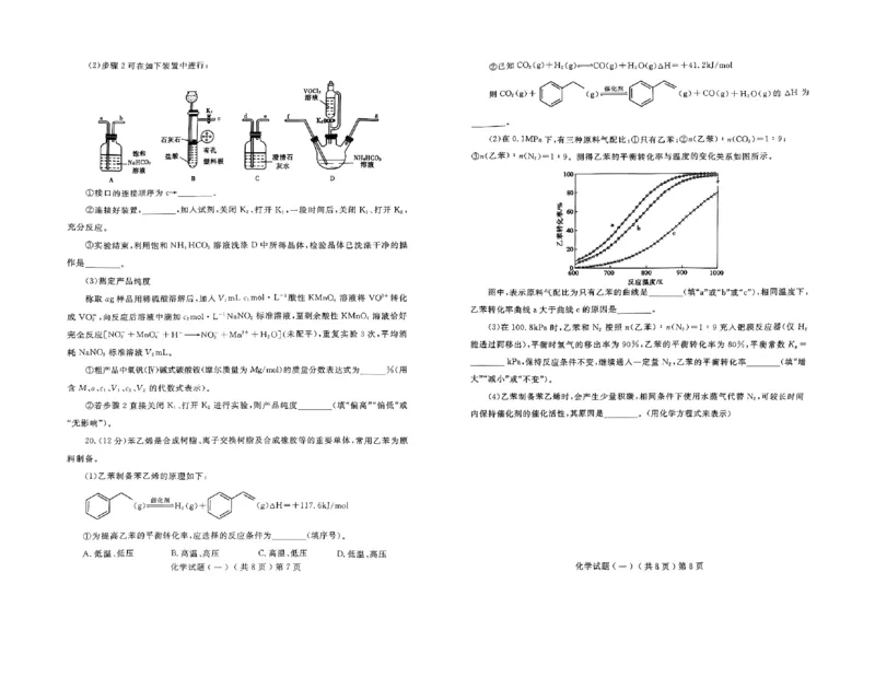 山东省聊城市2025年普通高中学业水平等级考试模拟卷化学_2025年3月_250310山东省聊城市2025年普通高中学业水平等级考试模拟卷（聊城一模）（全科）