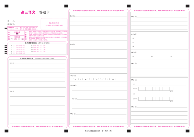 语文彩卡-4月质量检测_2025年5月_250511湖北省九师联盟2025届高三4月质量检测（W）（全科）