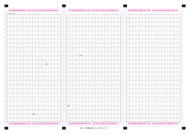语文彩卡-4月质量检测_2025年5月_250511湖北省九师联盟2025届高三4月质量检测（W）（全科）