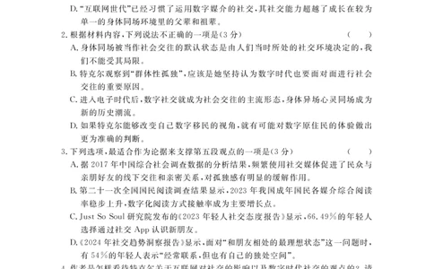 河北省唐山市2024-2025学年高三上学期1月期末语文试题（含答案）_2025年1月_250110河北省唐山市2024-2025学年高三上学期1月期末考试（全科）