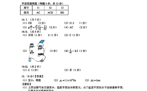 物理答案_2025年3月_250314浙江省金丽衢十二校2025届高三第二次联考（全科）_物理