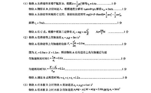 物理答案_2025年3月_250314浙江省金丽衢十二校2025届高三第二次联考（全科）_物理