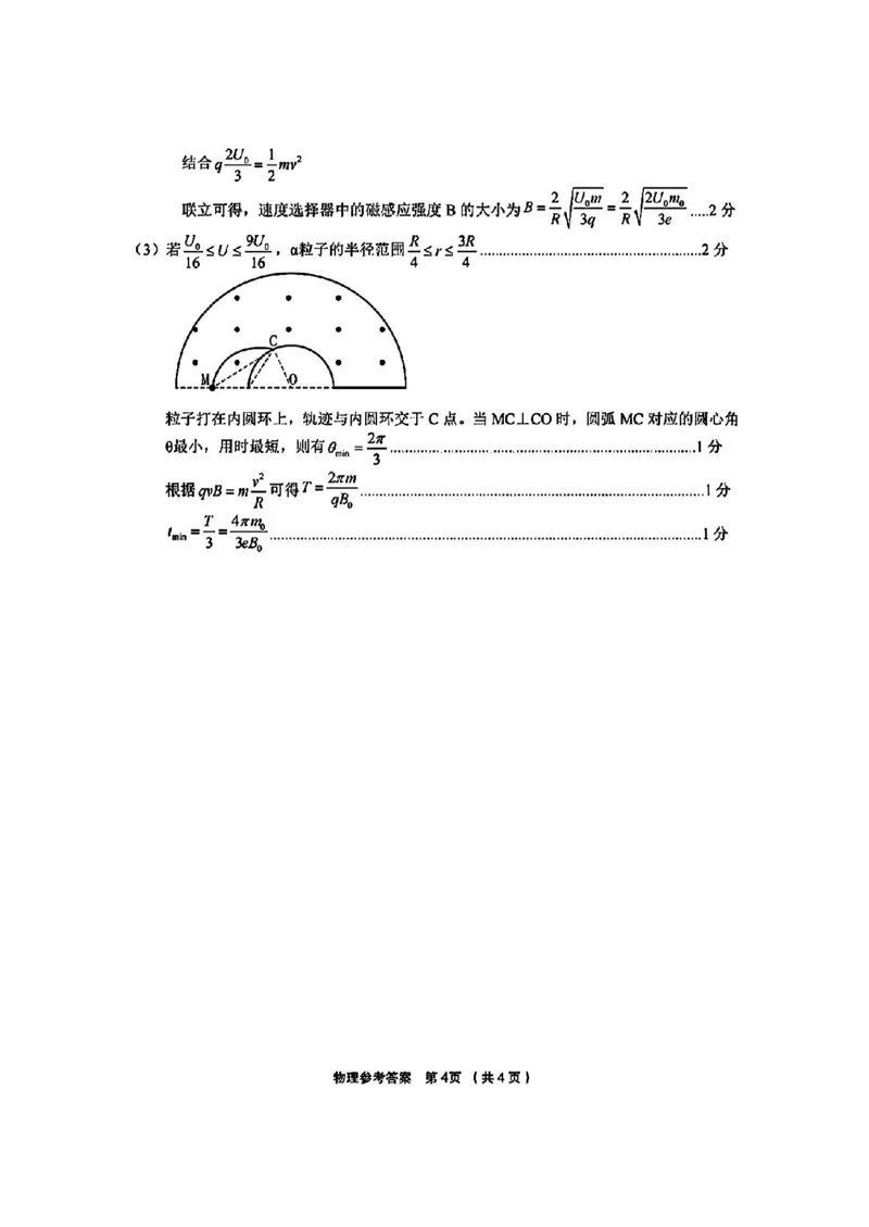 物理答案_2025年3月_250314浙江省金丽衢十二校2025届高三第二次联考（全科）_物理