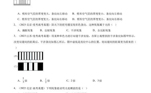专题64物理光学（原卷卷）-十年（2014-2023）高考物理真题分项汇编（全国通用）_近10年高考真题汇编（必刷）_十年（2014-2024）高考物理真题分项汇编（全国通用）