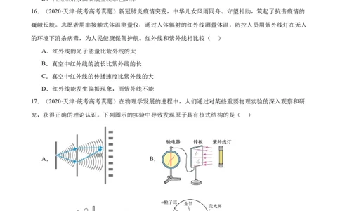 专题64物理光学（原卷卷）-十年（2014-2023）高考物理真题分项汇编（全国通用）_近10年高考真题汇编（必刷）_十年（2014-2024）高考物理真题分项汇编（全国通用）