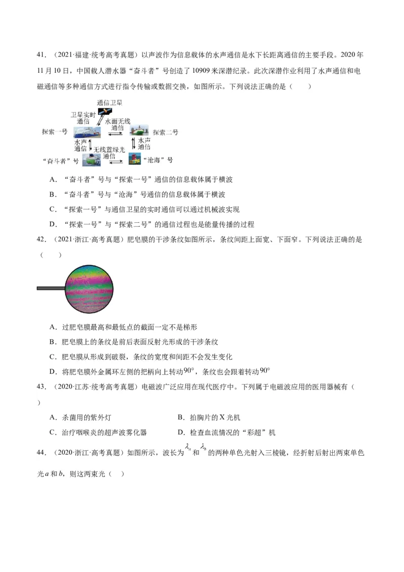 专题64物理光学（原卷卷）-十年（2014-2023）高考物理真题分项汇编（全国通用）_近10年高考真题汇编（必刷）_十年（2014-2024）高考物理真题分项汇编（全国通用）