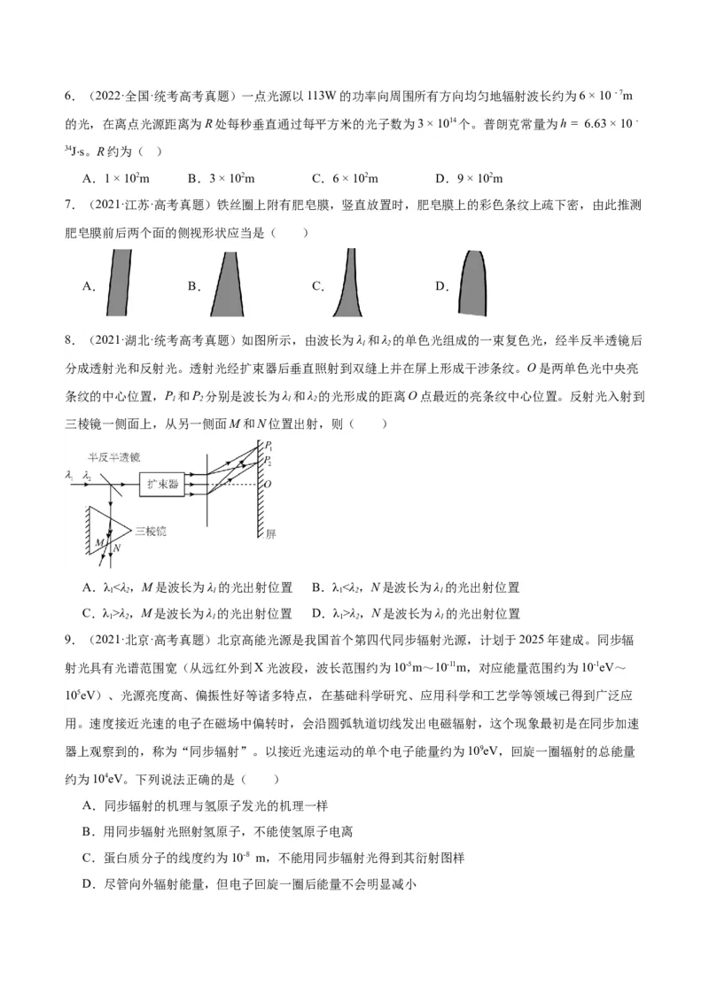 专题64物理光学（原卷卷）-十年（2014-2023）高考物理真题分项汇编（全国通用）_近10年高考真题汇编（必刷）_十年（2014-2024）高考物理真题分项汇编（全国通用）