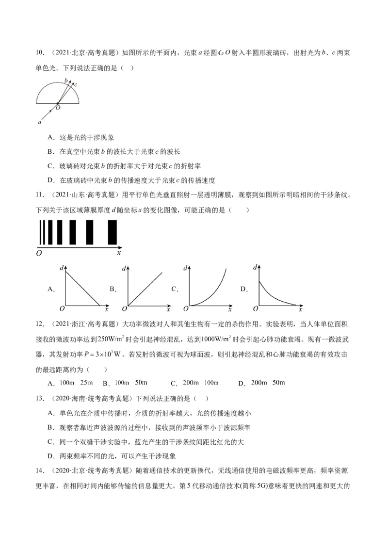 专题64物理光学（原卷卷）-十年（2014-2023）高考物理真题分项汇编（全国通用）_近10年高考真题汇编（必刷）_十年（2014-2024）高考物理真题分项汇编（全国通用）