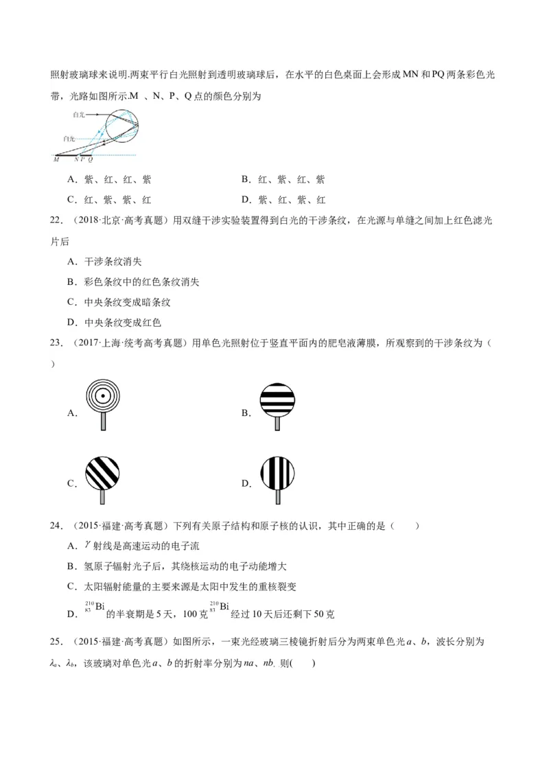 专题64物理光学（原卷卷）-十年（2014-2023）高考物理真题分项汇编（全国通用）_近10年高考真题汇编（必刷）_十年（2014-2024）高考物理真题分项汇编（全国通用）
