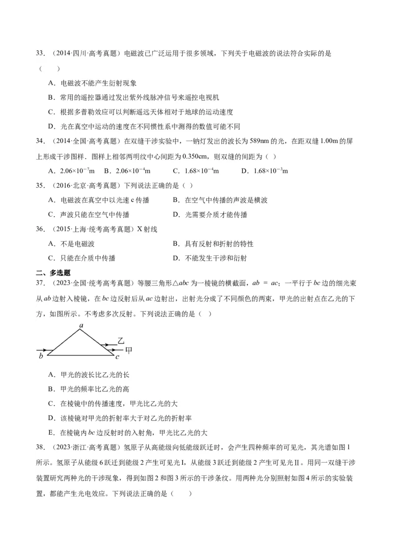 专题64物理光学（原卷卷）-十年（2014-2023）高考物理真题分项汇编（全国通用）_近10年高考真题汇编（必刷）_十年（2014-2024）高考物理真题分项汇编（全国通用）