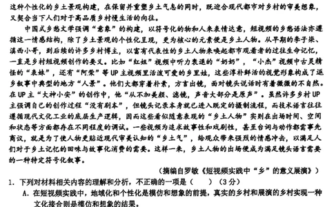 浙江北斗星盟2025年5月高三三模-语文试卷_2025年5月_250531浙江省北斗星盟2025届高三下学期5月模拟考试（三模）（全科）