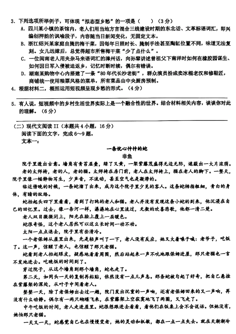 浙江北斗星盟2025年5月高三三模-语文试卷_2025年5月_250531浙江省北斗星盟2025届高三下学期5月模拟考试（三模）（全科）