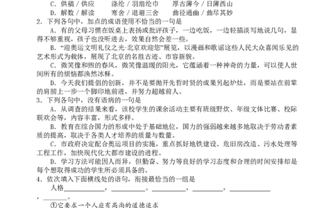 2008年高考语文试卷（四川）（解析卷）_语文历年高考真题_新&middot;PDF版2008-2025&middot;高考语文真题_语文（按省份分类）2008-2025_2008-2025&middot;（四川）语文高考真题