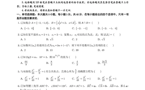 四川省乐山市2025届高三下学期第三次调查研究考试数学试卷（含答案）_2025年5月_250512四川省乐山市2025届高三下学期第三次调查研究考试（全科）