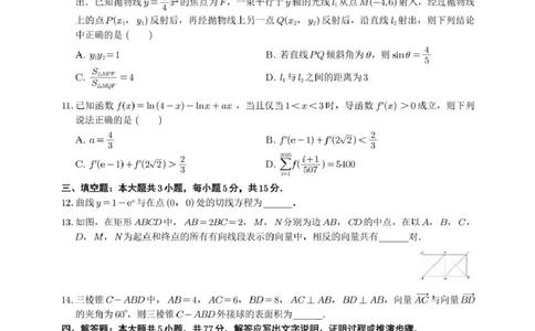 四川省乐山市2025届高三下学期第三次调查研究考试数学试卷（含答案）_2025年5月_250512四川省乐山市2025届高三下学期第三次调查研究考试（全科）