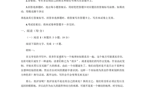 湖北省华大新高考联盟2026届高三上学期9月教学质量测评语文试题（含答案）_2025年9月_250907华大新高考联盟2026届高三9月教学质量测评