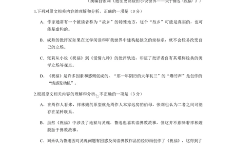 湖北省华大新高考联盟2026届高三上学期9月教学质量测评语文试题（含答案）_2025年9月_250907华大新高考联盟2026届高三9月教学质量测评