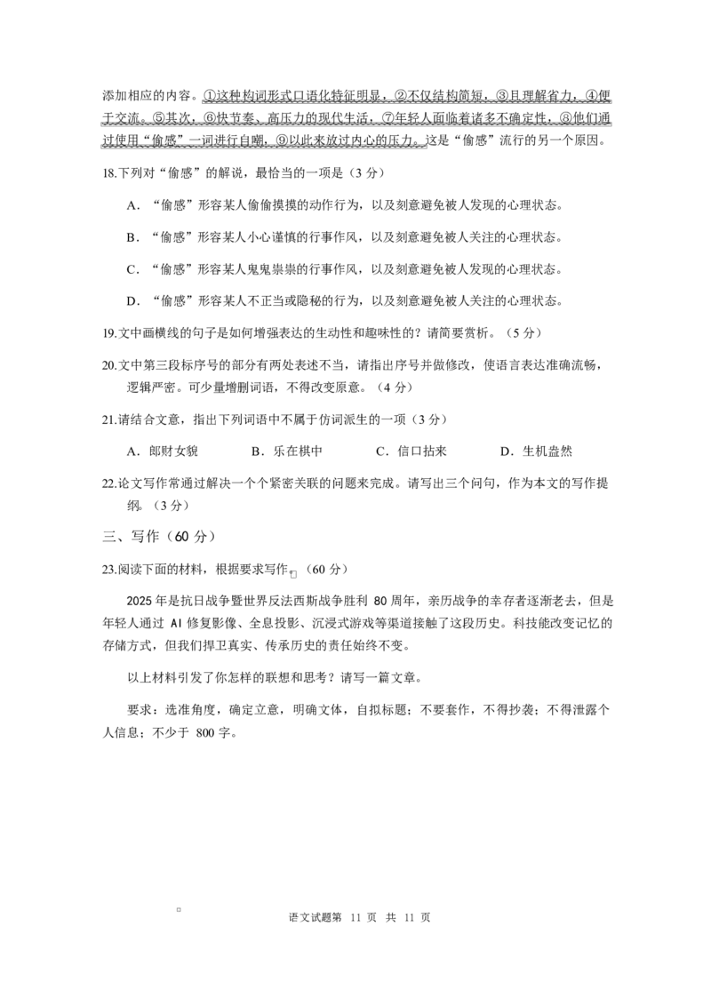 湖北省华大新高考联盟2026届高三上学期9月教学质量测评语文试题（含答案）_2025年9月_250907华大新高考联盟2026届高三9月教学质量测评