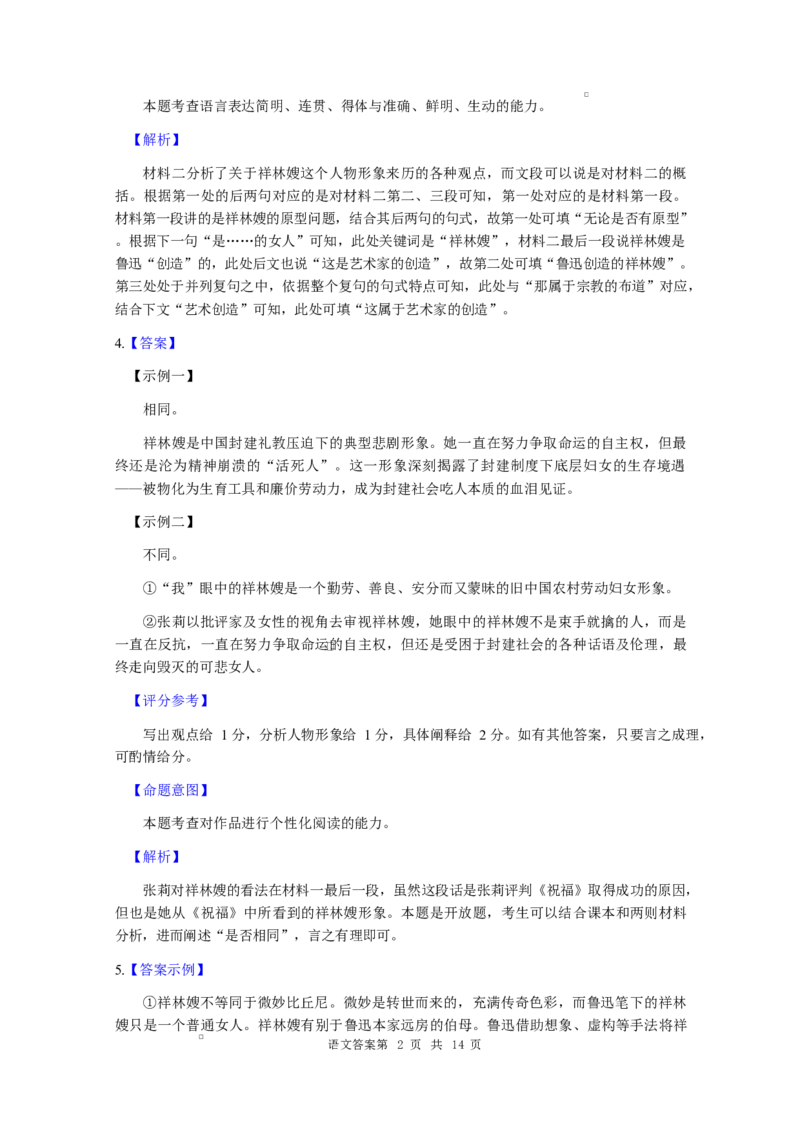 湖北省华大新高考联盟2026届高三上学期9月教学质量测评语文试题（含答案）_2025年9月_250907华大新高考联盟2026届高三9月教学质量测评