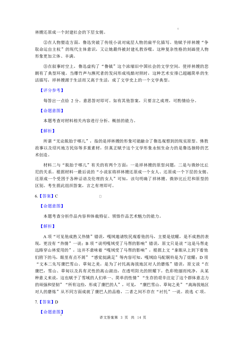 湖北省华大新高考联盟2026届高三上学期9月教学质量测评语文试题（含答案）_2025年9月_250907华大新高考联盟2026届高三9月教学质量测评
