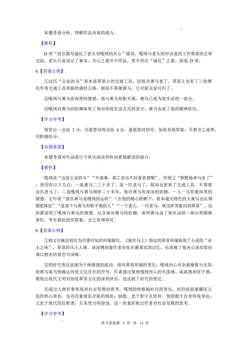 湖北省华大新高考联盟2026届高三上学期9月教学质量测评语文试题（含答案）_2025年9月_250907华大新高考联盟2026届高三9月教学质量测评
