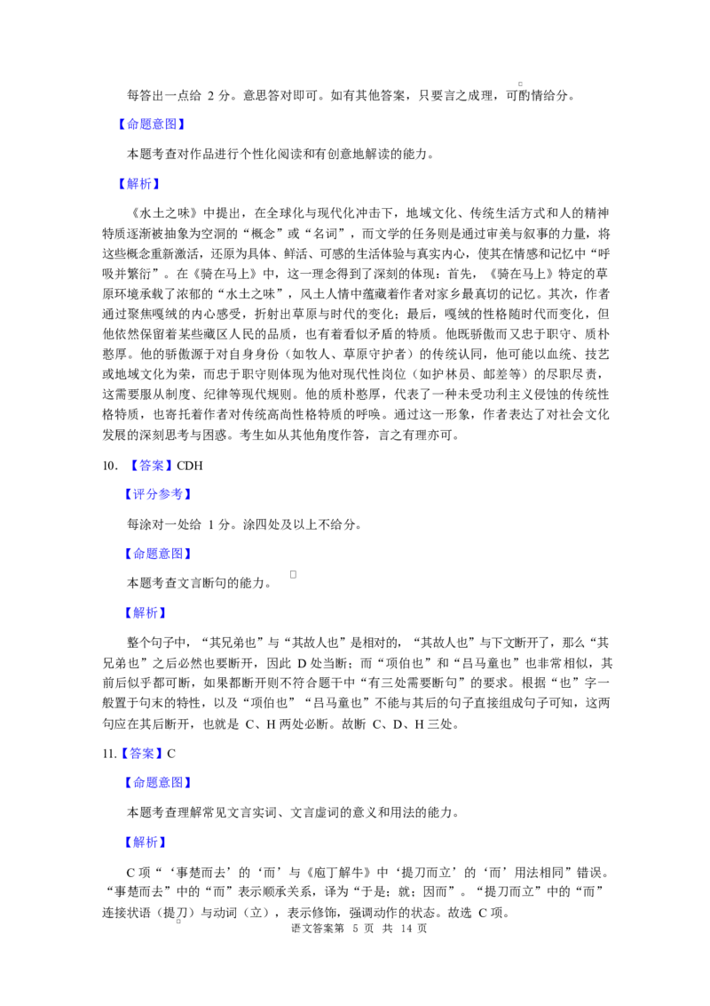 湖北省华大新高考联盟2026届高三上学期9月教学质量测评语文试题（含答案）_2025年9月_250907华大新高考联盟2026届高三9月教学质量测评