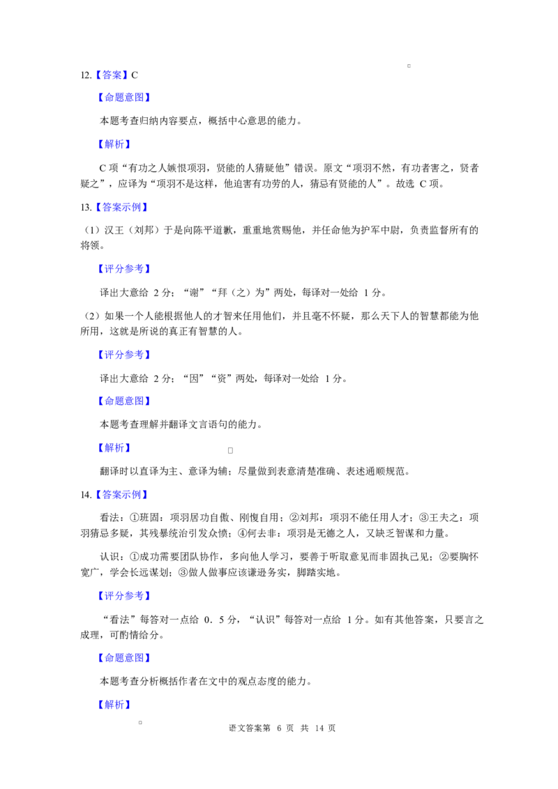 湖北省华大新高考联盟2026届高三上学期9月教学质量测评语文试题（含答案）_2025年9月_250907华大新高考联盟2026届高三9月教学质量测评