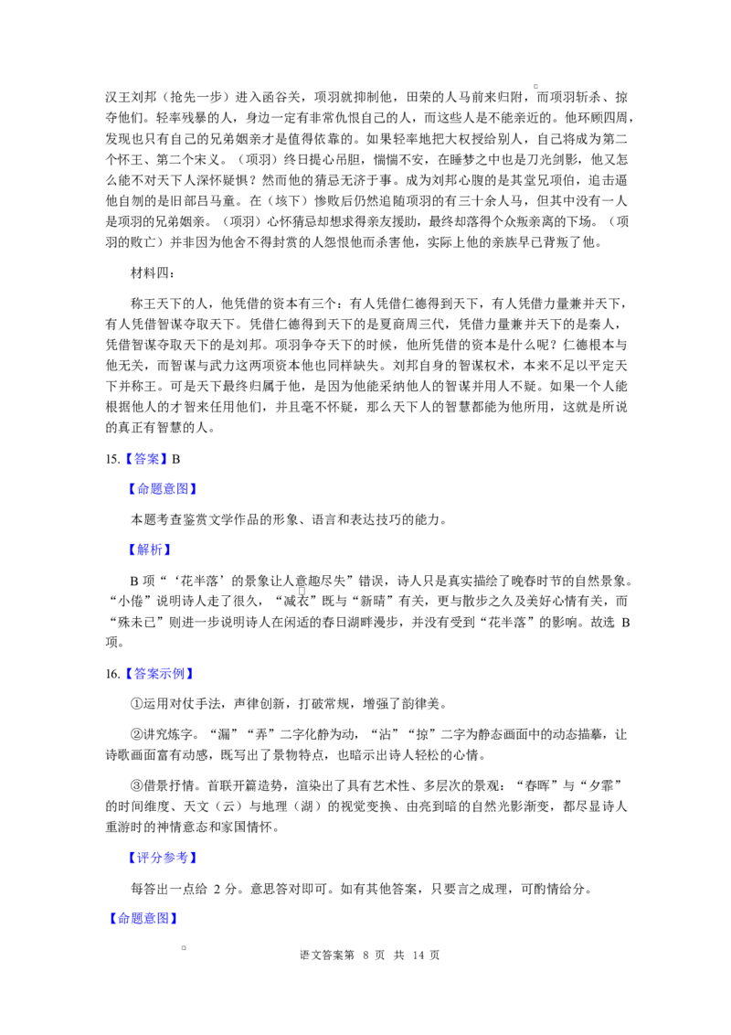 湖北省华大新高考联盟2026届高三上学期9月教学质量测评语文试题（含答案）_2025年9月_250907华大新高考联盟2026届高三9月教学质量测评