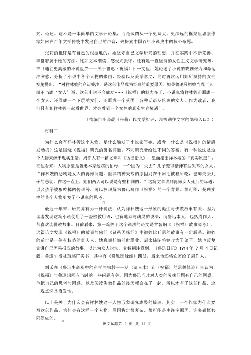 湖北省华大新高考联盟2026届高三上学期9月教学质量测评语文试题（含答案）_2025年9月_250907华大新高考联盟2026届高三9月教学质量测评