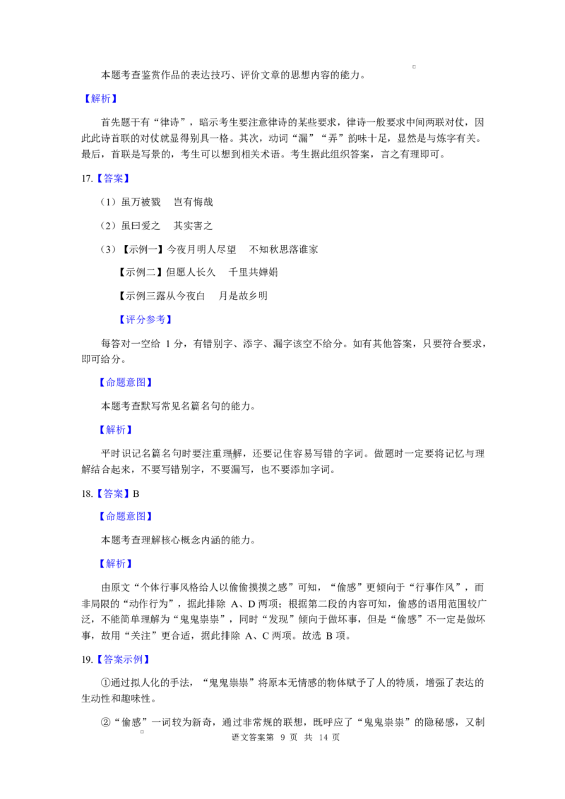 湖北省华大新高考联盟2026届高三上学期9月教学质量测评语文试题（含答案）_2025年9月_250907华大新高考联盟2026届高三9月教学质量测评