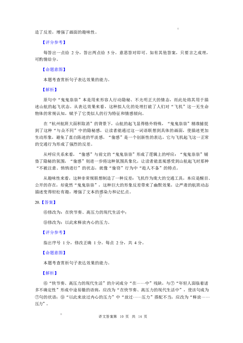 湖北省华大新高考联盟2026届高三上学期9月教学质量测评语文试题（含答案）_2025年9月_250907华大新高考联盟2026届高三9月教学质量测评