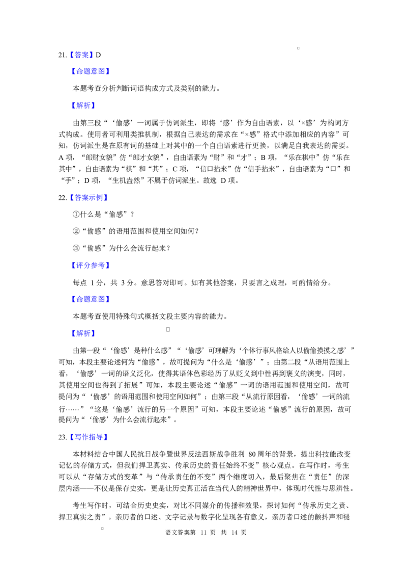 湖北省华大新高考联盟2026届高三上学期9月教学质量测评语文试题（含答案）_2025年9月_250907华大新高考联盟2026届高三9月教学质量测评