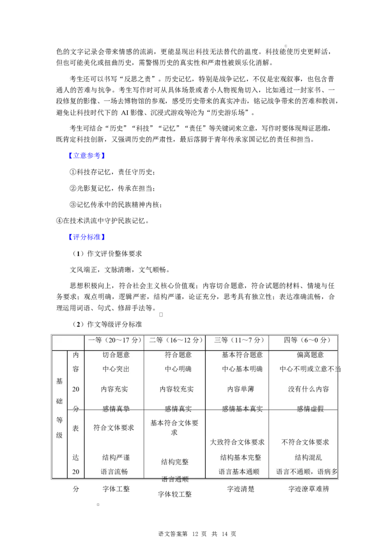 湖北省华大新高考联盟2026届高三上学期9月教学质量测评语文试题（含答案）_2025年9月_250907华大新高考联盟2026届高三9月教学质量测评