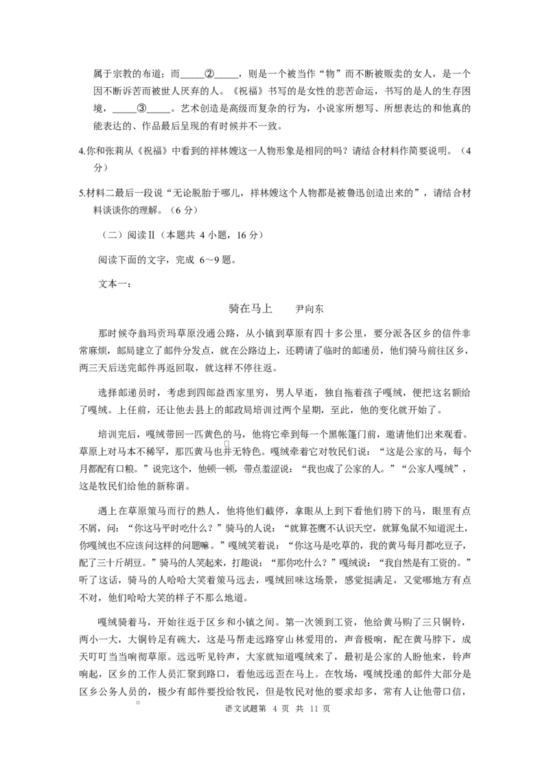 湖北省华大新高考联盟2026届高三上学期9月教学质量测评语文试题（含答案）_2025年9月_250907华大新高考联盟2026届高三9月教学质量测评