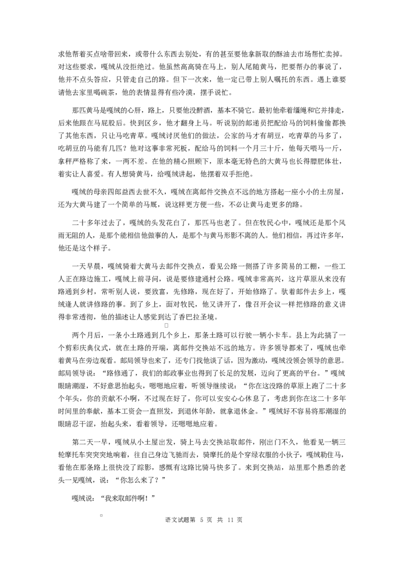 湖北省华大新高考联盟2026届高三上学期9月教学质量测评语文试题（含答案）_2025年9月_250907华大新高考联盟2026届高三9月教学质量测评