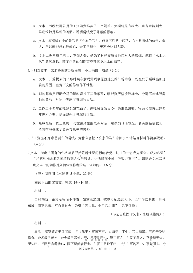湖北省华大新高考联盟2026届高三上学期9月教学质量测评语文试题（含答案）_2025年9月_250907华大新高考联盟2026届高三9月教学质量测评