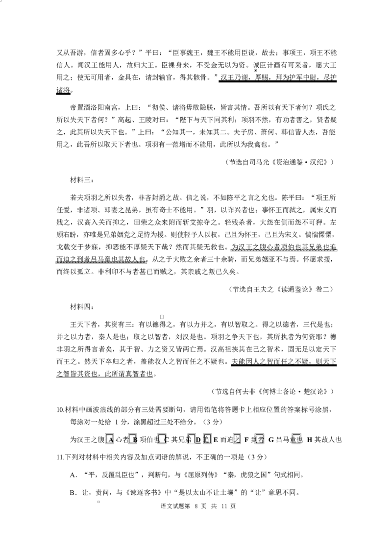 湖北省华大新高考联盟2026届高三上学期9月教学质量测评语文试题（含答案）_2025年9月_250907华大新高考联盟2026届高三9月教学质量测评
