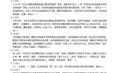 语文答案_2025年4月_250418安徽省A10联盟2025届高三4月质检考