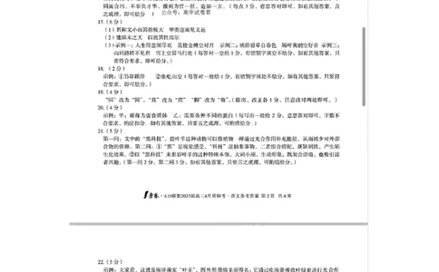 语文答案_2025年4月_250418安徽省A10联盟2025届高三4月质检考