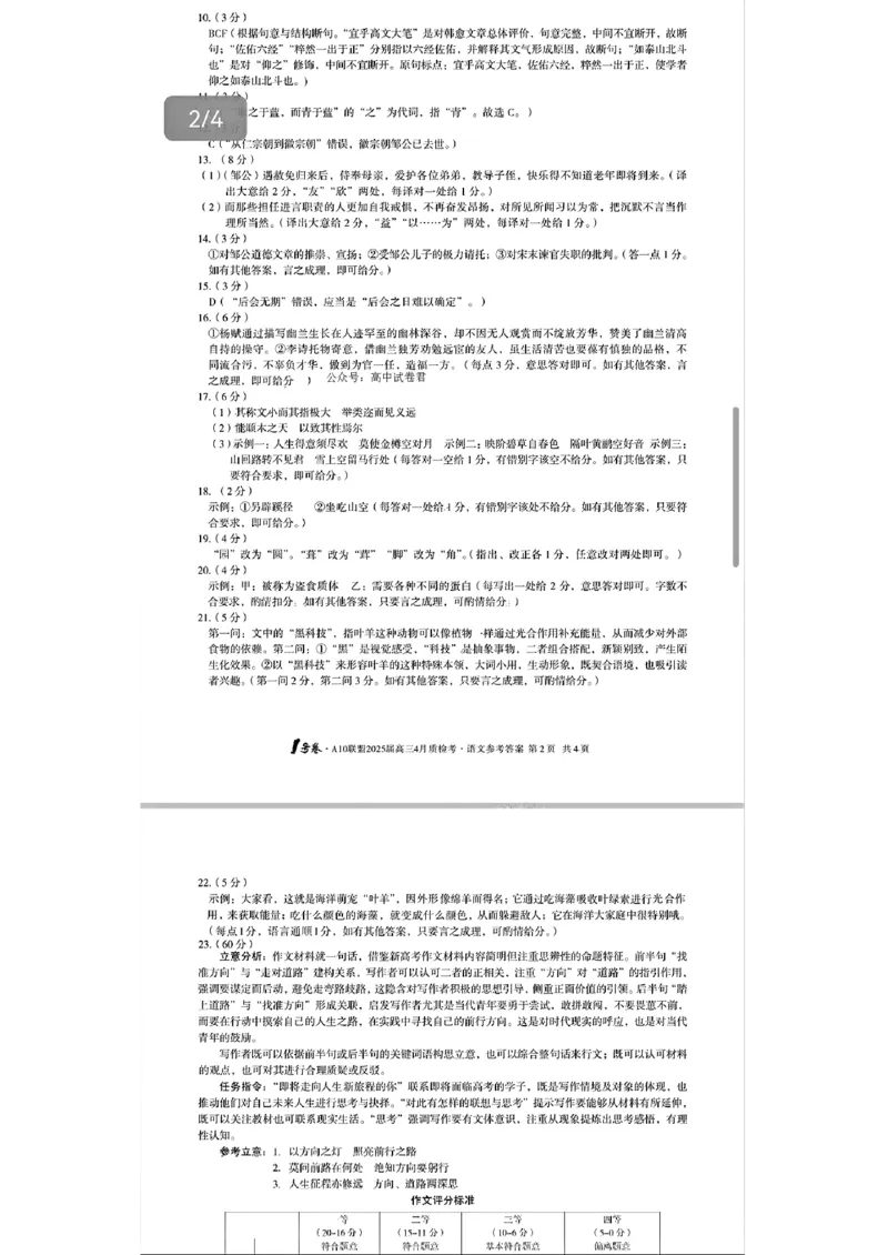 语文答案_2025年4月_250418安徽省A10联盟2025届高三4月质检考