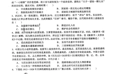 江苏省扬州市高邮市2025届高三上学期12月学情调研测试历史试卷（图片版，含答案）_2025年1月_250102江苏省扬州市高邮市2024-2025学年高三上学期12月月考（全科）