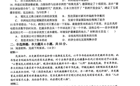 江苏省扬州市高邮市2025届高三上学期12月学情调研测试历史试卷（图片版，含答案）_2025年1月_250102江苏省扬州市高邮市2024-2025学年高三上学期12月月考（全科）
