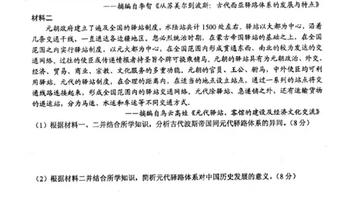 江苏省扬州市高邮市2025届高三上学期12月学情调研测试历史试卷（图片版，含答案）_2025年1月_250102江苏省扬州市高邮市2024-2025学年高三上学期12月月考（全科）