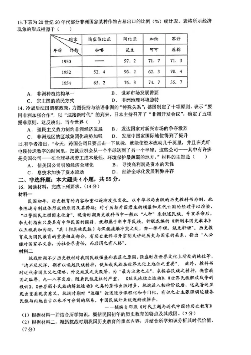 江苏省扬州市高邮市2025届高三上学期12月学情调研测试历史试卷（图片版，含答案）_2025年1月_250102江苏省扬州市高邮市2024-2025学年高三上学期12月月考（全科）
